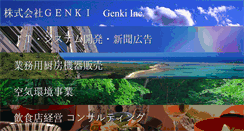 Desktop Screenshot of genki-okinawa.jp