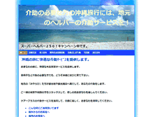 Tablet Screenshot of cpllc.genki-okinawa.jp